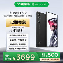 努比亚 红魔 10 Air 5G手机 16GB+512GB 疾影黑