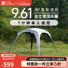 牧高笛 MOBIGARDEN）假日穹顶PO9.0 户外露营黑胶防晒遮阳棚自立式自动速开天幕 帐篷/晨雾白