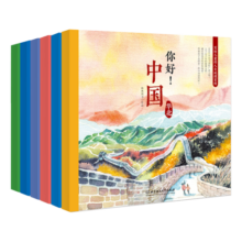 你好！中国——写给儿童的人文地理百科（全6册）（中国六大区域的历史地理、风土人情、风景名胜）寒假阅读寒假课外书课外寒假自主阅读假期读物省钱卡