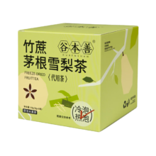 谷本善 竹蔗茅根雪梨茶8g*6袋/盒2.32元包邮