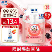狮王 “趣净泡沫”抑菌儿童洗手液浆果草莓香200ml 水润保湿99.9%抑菌 浆果草莓200ml