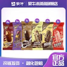 蒙牛 冰淇淋随变经典香草麦片脆皮软芯莓莓随芯脆随芯果牛乳巧克力45支