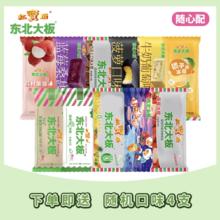 任选32件 东北大板雪糕