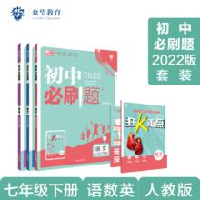2025版初中必刷题 科目/年级任选