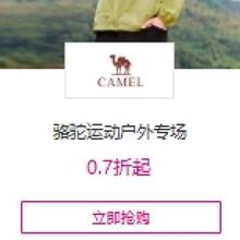 12日10点、促销活动：唯品会 骆驼运动户外专场 0.7折起