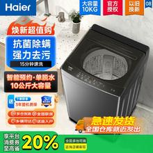 百亿补贴：海尔 Haier 10kg波轮洗衣机全自动家用大容量租房强劲洗桶自洁洗衣机