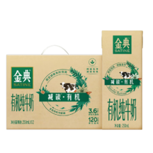 plus会员:伊利金典减碳有机纯牛奶整箱 250ml*12盒 *4件