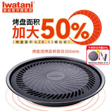 岩谷 烤盘 卡式炉户外便携不粘无烟烤盘烤肉