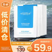 清仓价：WIS 玻尿酸极润面膜25g*20片 超97%买家赞不绝口 效期至27.12