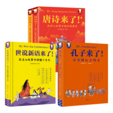 孔子来了 唐诗来了 世说新语来了 歪歪兔大语文系列（全4册）寒假阅读寒假课外书课外寒假自主阅读假期读物省钱卡