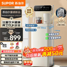 苏泊尔 茶吧机2024家用高端饮水机遥控智能下置水桶