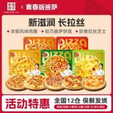 幸福西饼 青春版 加热即食半成品披萨（5口味可选）升级加量版170g*7盒