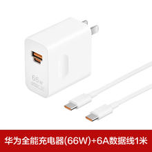 88VIP会员：华为 HUAWEI 原装充电器超级快充100w全能充mate70pro/pura70手机通用正品