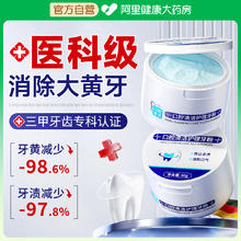 洁牙粉美白去黄清洁牙齿污垢洗白去烟渍口臭亮白溶解牙洁石旗舰店