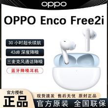 OPPO Enco Free2i 入耳式真无线动圈主动降噪蓝牙耳机 浮云111元