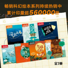 包邮 儒勒·凡尔纳科幻绘本系列（套装7册） 【3-10岁】安东尼斯·帕帕塞奥多罗等著 中信出版社图书
