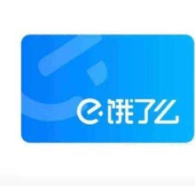 饿了么超级会员年卡