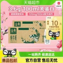 伊利 3.6g乳蛋白 金典纯牛奶 250ml*24盒*2箱