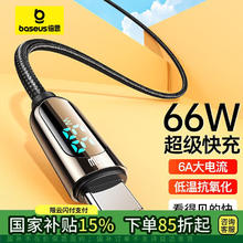 倍思 Type-C数显数据线6A超级快充66W 1米 黑