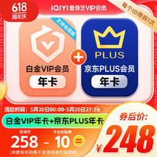 爱奇艺 白金会员年卡12个月+赠京东PLUS年卡