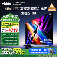 Vidda 发现X 2025款Mini LED电视 85英寸一级能效 1024分区 85V3N-X