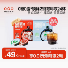 TASOGARE 隅田川 全新锁鲜咖啡液Pro 18ml*24杯