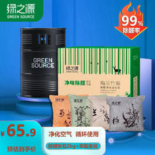 绿之源 新车除甲醛除异味活性炭包2kg车内空气净化器车载香薰组合装