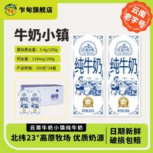 乍甸 牛奶小镇纯牛奶 250克*24盒 整箱