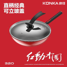 康佳 炒锅 红动系列不粘锅 红动中国系列 32cm