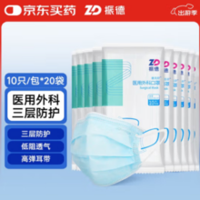 振德 一次性医用外科口罩 200只