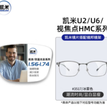 凯米 1.67驾驶型（防眩光+防蓝光）镜片+超轻钛架多款可选（可升级斐乐镜架）