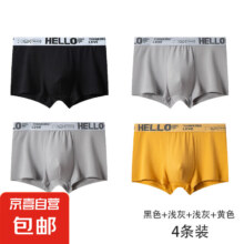 Hello男士内裤男中腰高弹透气男平角裤亲肤男生宽松大码短裤头   4条装 3XL 【建议体重145-165斤】