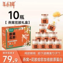 鲜珥家 鲜炖燕窝花胶礼盒75g*10瓶