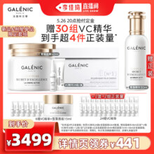【立即抢购】 科兰黎亮嫩CP套组1号VC精华+雪藻面霜焕亮紧致嘭弹