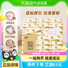 清风 原木纯品抽纸 3层 100抽 30包