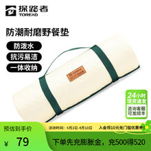 探路者 户外野餐防潮垫