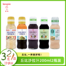 丘比沙拉汁焙煎芝麻口味拌面料日式拌菜0脂肪千岛蔬菜油醋汁24.9元