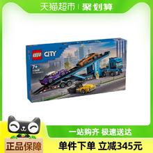 乐高 LEGO 跑车运输车 60408 拼插积木玩具