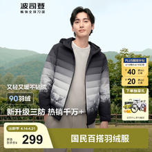 波司登 轻薄羽绒服男短款90绒三防面料防跑绒便捷收纳零压连帽春秋外套 雪山渐变