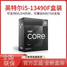 百亿补贴：intel 英特尔 13代酷睿i5 13490F全新盒装 性能强劲 畅爽游戏