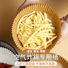 空气炸锅纸 100张
