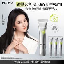 【刘亦菲同款】珀莱雅超膜银管沁柔防晒霜高倍妆前户外通勤敏感肌