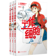 工作细胞1-3（共3册）（畅销漫画改编，讲谈社授权官方小说，收录数幅原作）36.6元