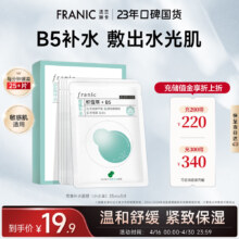 法兰琳卡 积雪草B5补水保湿面膜25mlx5片