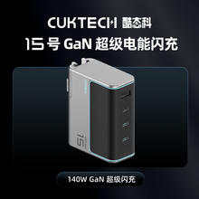 酷态科 15号 140W氮化镓四口充电器 3C1A