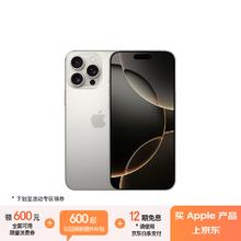 苹果 Apple iPhone 16 Pro Max 5G手机 256GB 原色钛金属券后8452.51元