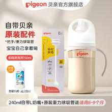 京东PLUS：贝亲 新生儿婴儿奶瓶 240ml+重力球吸管99.7元（双重优惠）