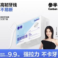 参半 高韧牙线棒 50支*1盒5元