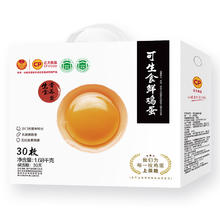 正大食品 可生食鲜鸡蛋 30枚 1.68kg 礼盒装