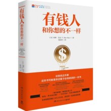 有钱人和你想得不一样 富有的习惯 哈维艾克 有钱人和穷人不一样的思考和做事方式 纽约时报财富人生进阶宝典成功学励志书籍正版